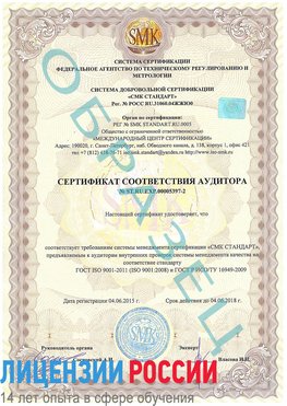 Образец сертификата соответствия аудитора №ST.RU.EXP.00005397-2 Татищево Сертификат ISO/TS 16949